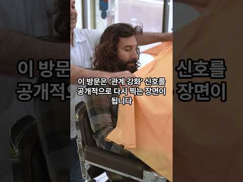 모디 총리 이스라엘 방문(인도-이스라엘/중동) #모디 #인도 #이스라엘 #인도이스라엘 #중동정세 #외교 #방산 #안보 #국제정치 #지정학 #세계뉴스 #속보 #쇼츠 #유튜브쇼츠