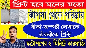 (এবার whatsapp থেকে চকচকে প্রিন্ট) How to Print Clear from Whatsapp #printing #print #photoshop