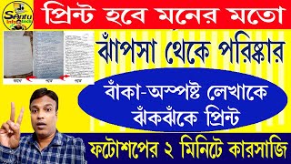 (এবার whatsapp থেকে চকচকে প্রিন্ট) How to Print Clear from Whatsapp #printing #print #photoshop screenshot 2