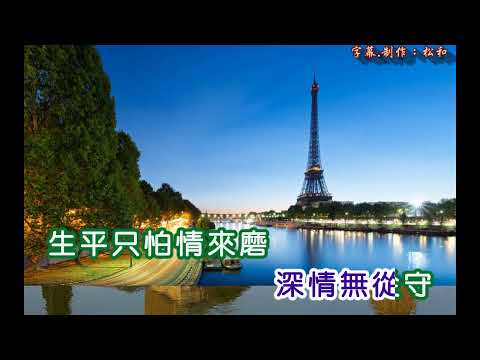 謝雷 ~ 情難守