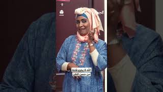 الله لا يحرم فتنة من حسن الظن | الجيران