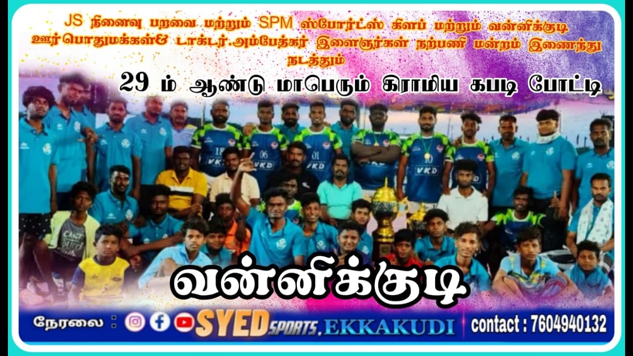 3RD ROUND ||  PALANCHIRAI  { VS } THIRUNELVELI || #VANNIKUDI ||   MENS KABADDI TOURNAMENT 2026