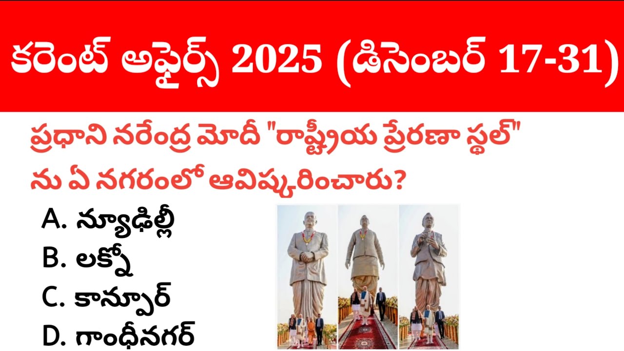 17 - 31 December 2025 Current Affairs 