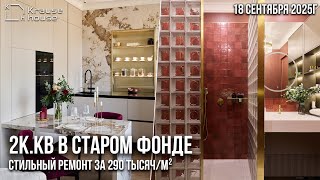 видео: Обзор завершенного ремонта 2к.кв в старом фонде в Центральном р-не г.СПб. Сроки и стоимость картинка: Обзор завершенного ремонта 2к.кв в старом фонде в Центральном р-не г.СПб. Сроки и стоимость