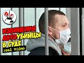Автоубийца Васильев извиняется перед роднёй погибших. Real video