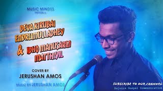 DEVA KIRUBAI ENDRUMMULATHE | IDHO MANUSHARIN MATHIYIL | Jerushan Amos | Tamil Christian Song chords