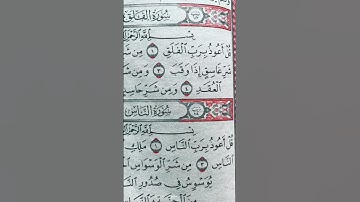 القرآن الكريم راح نفسيه سورة الفلق #foryou #explore