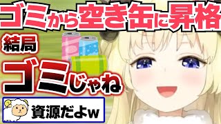 ういママのファンが「空き缶」に昇格するもゴミと言うわため【角巻わため/ホロライブ切り抜き】