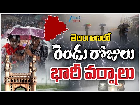 Heavy Rains In Telangana | TG Weather Report | తెలంగాణలో రెండు రోజులు భారీ వర్షాలు | Zee News - ZEE24TELUGUNEWS