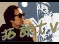 拓郎 tv☆ビバカメショー11夕立