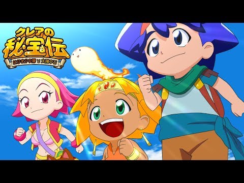 キミとボクの未来の地図☆／Daito Music (クレアの秘宝伝 サウンドトラックより)