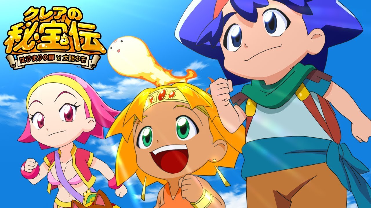 キミとボクの未来の地図☆／Daito Music (クレアの秘宝伝 サウンドトラックより)