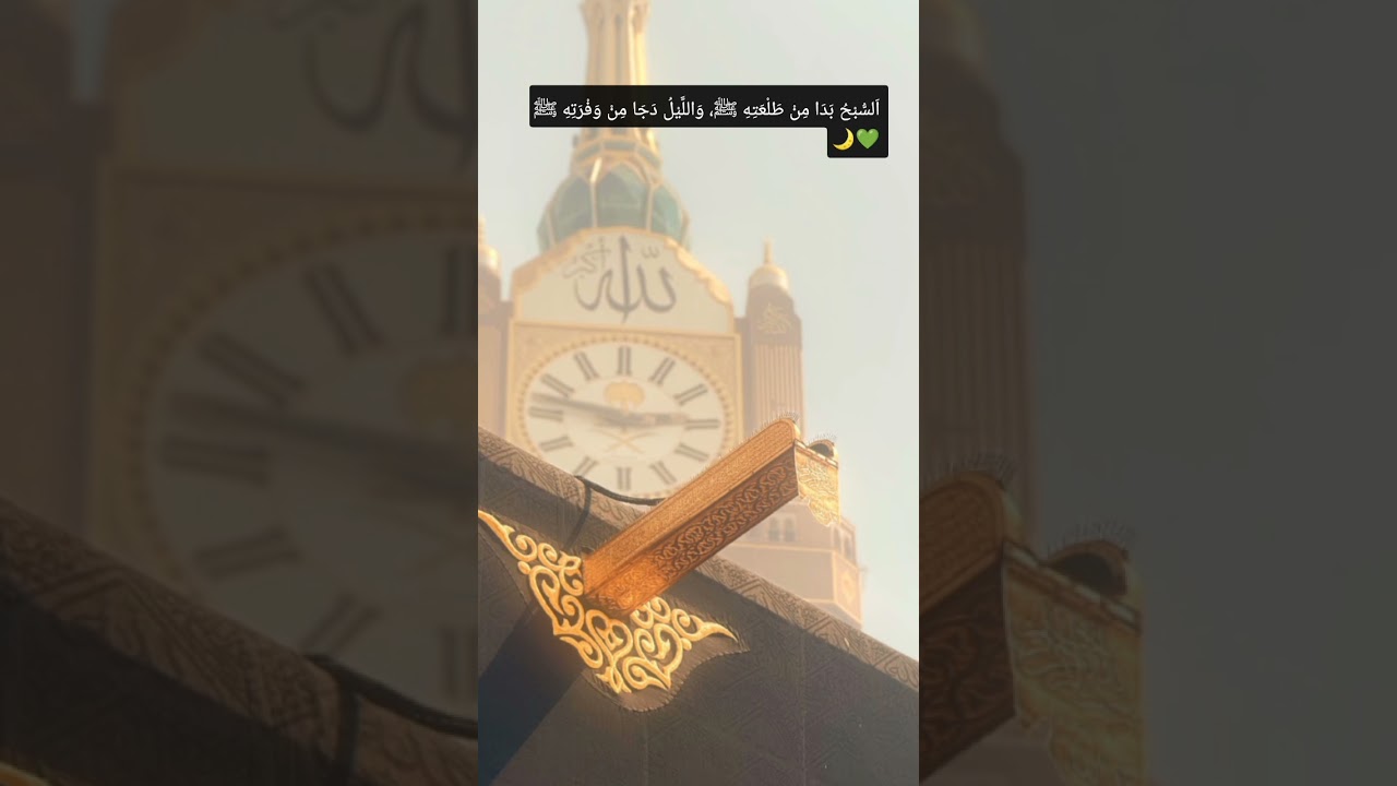 Assubhu Bada Alayna🌙#Beautiful Arabic Naat Sharif#Deen Ki Rah #Shorts
