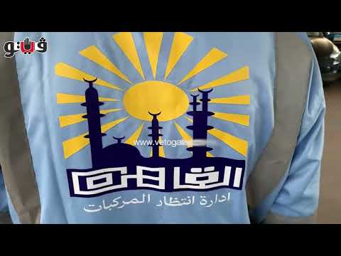 محافظ القاهرة يتفقد حوكمة منظومة السايس بساحات انتظار وسط البلد