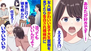 【恋愛漫画】女子大生になった友人の娘が独身で社畜の俺に告白してきた。友人夫婦によく世話になっていた俺、夫婦にはかわいい女子高生の娘がいる「ずっと好きでした」彼女の真剣な告白に俺の決断は【ラブコメ】