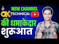 OK Technical की धमाकेदार शुरुआत | New YouTube Channel Launch