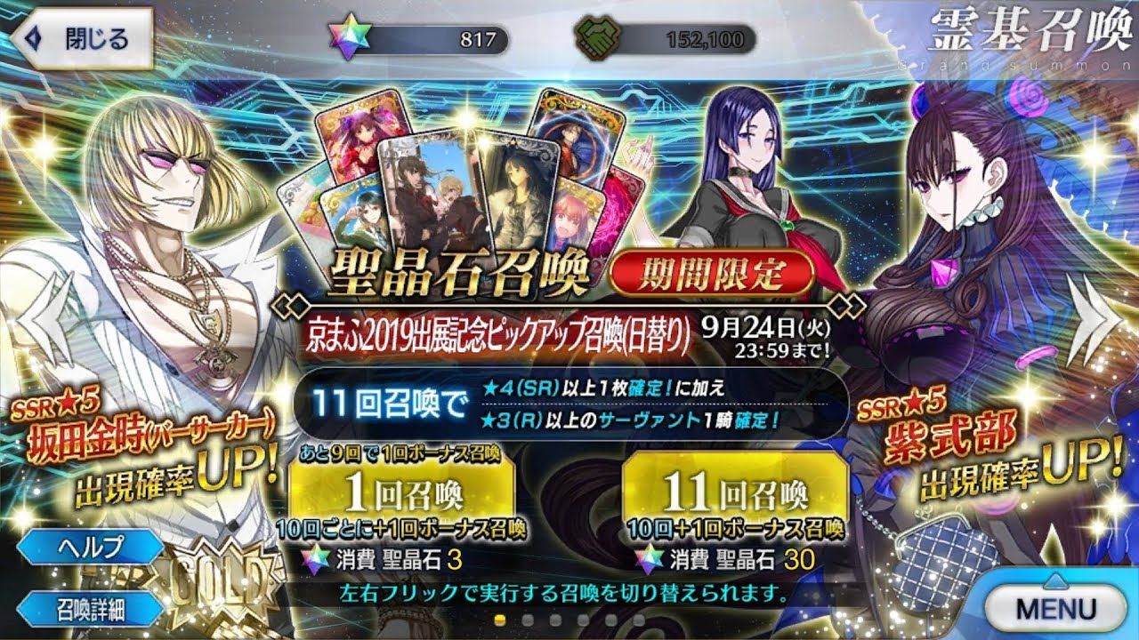 実況 Fgo 京まふ19出展記念ピックアップ 槍の源頼光ママ狙ってガチャ Youtube