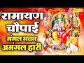 रामायण चौपाई : मंगल भवन अमंगल हारी | Sampoorna Ramayan | Kumar Vishu | Ram Siyaram | Siyaram Chaupai