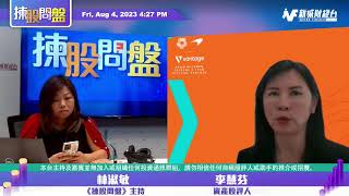 【財知大道】政府在周三收回西隧專營權並實施三隧分流『633』固定收費方案，最新運作情況如何！｜運輸署署長 羅淑佩 專訪丨8月4日 星期五