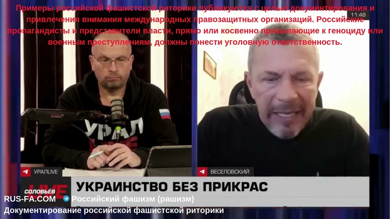 «Украинцы — не люди» — пропагандист Сергей Веселовский (ноябрь 2024)