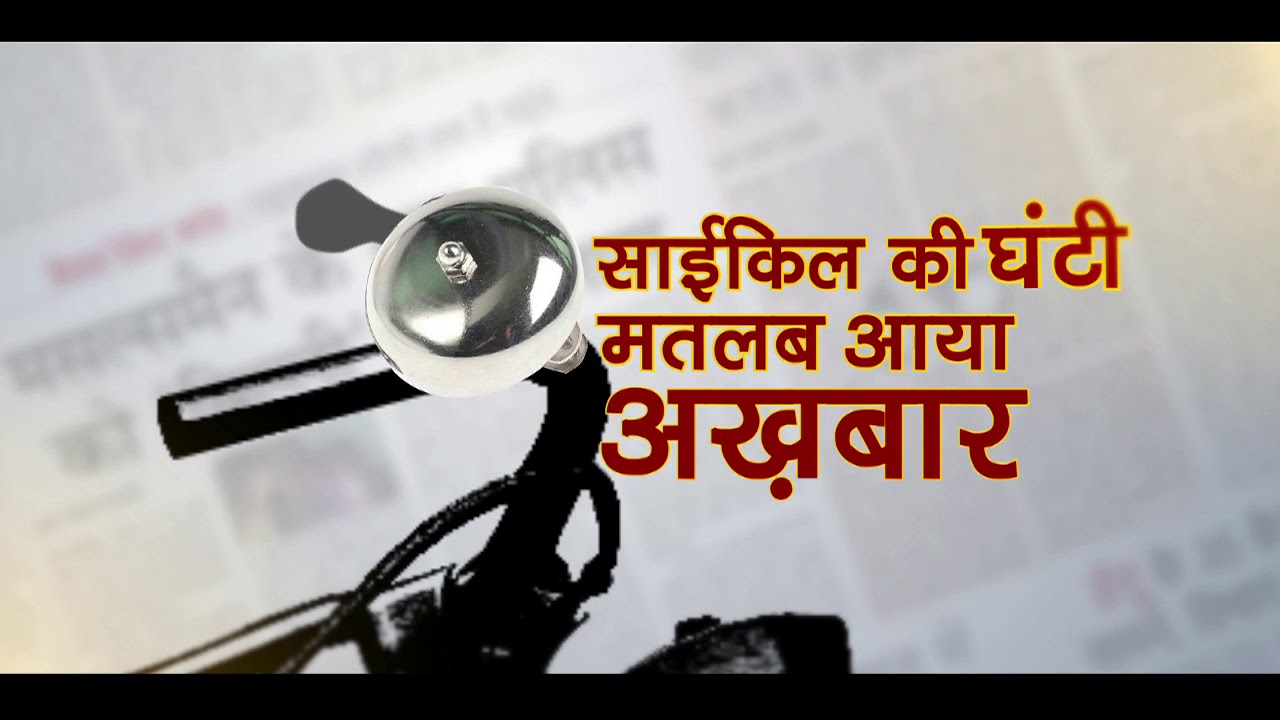 AAJ SAMAJ FINAL promo
