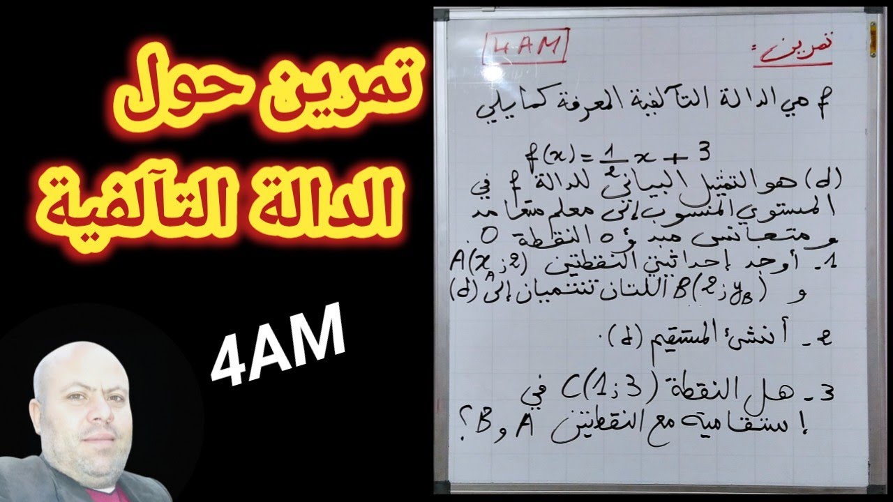 تمرين حول الدالة التآلفية رابعة متوسط