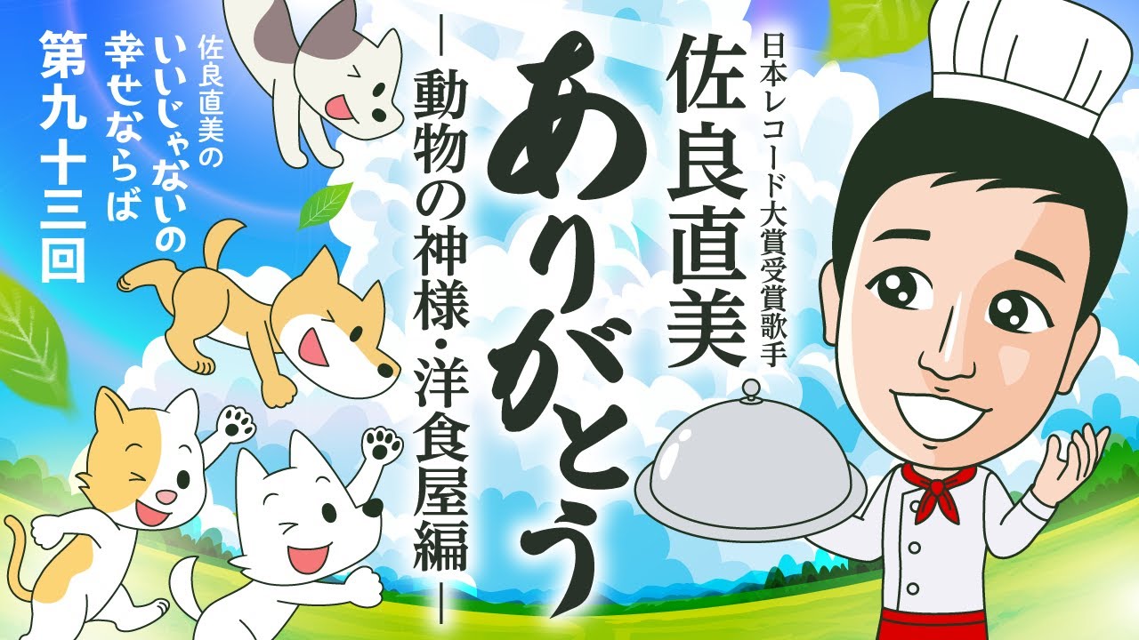 佐良直美　規則正しい生活に突発的なことが起こるのよ。ラストは意味深ね…。