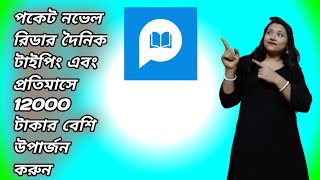 how to earn money from pocket novel reader 2022 / pocket novel screenshot 5