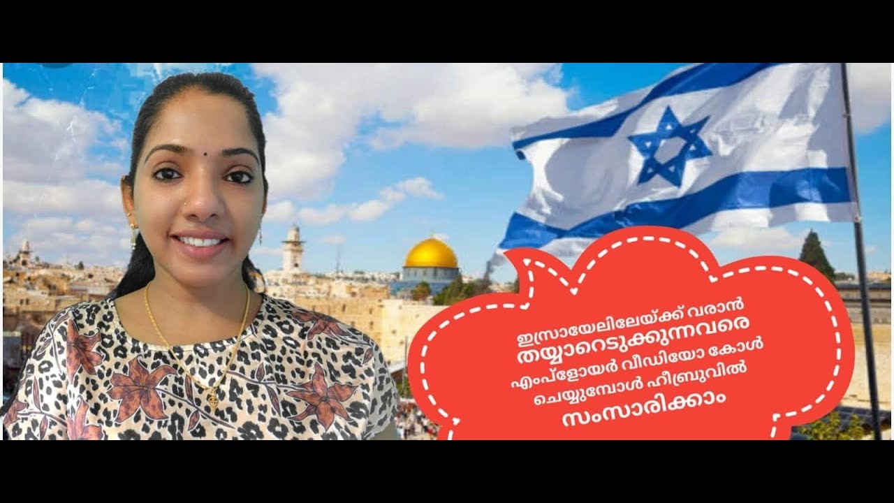 SELF INTRODUCTION IN HEBREW .... Session 18