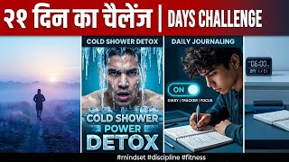 21-Days तक डोपामीन डिटॉक्स करना बदल देगा आपकी लाइफ? screenshot 4