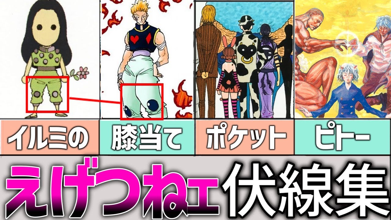 【2025年最新】ハンターハンター表紙に眠るヤバすぎる伏線集７選