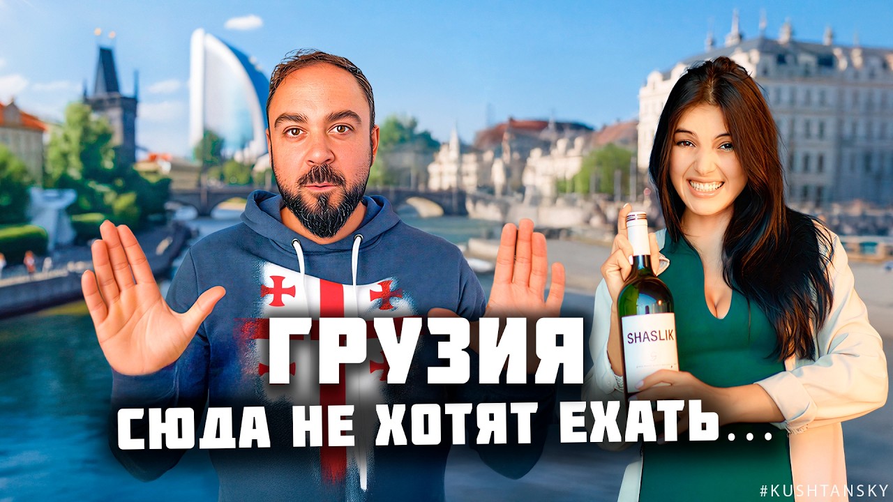 Грузия без понтов! Ты должен знать - правда не всем понравится | Кутаиси. Почему грузины так живут?