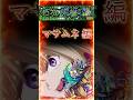 【黎絶アフェレデイン】60秒で紹介［マサムネ 編］『マサムネの立ち回りイメージで勝率アップのお手伝い』＃shorts＃モンスト＃アフェレデイン＃黎絶＃攻略