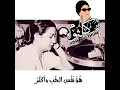 واللي جوة القلب فكروني ام كلثوم