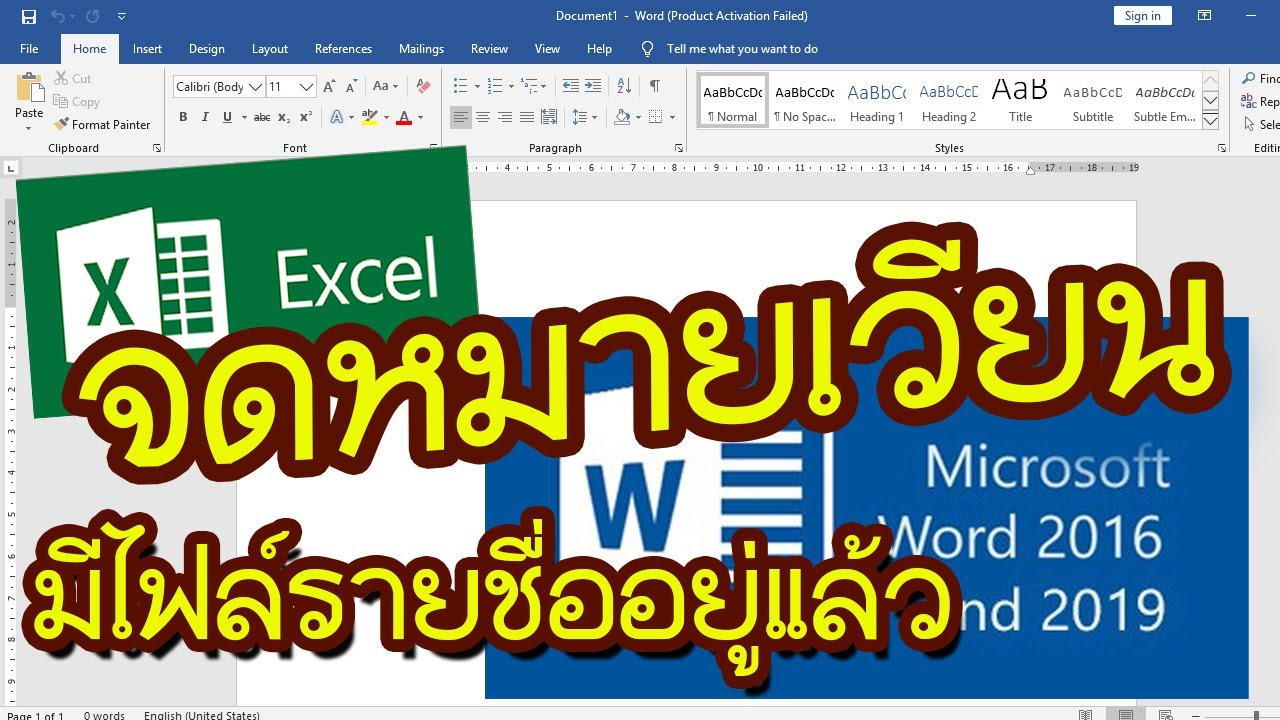 สร้างจดหมายเวียน ด้วยโปรแกรมWord 2016