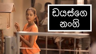 ඩයස්ගෙ නංගි | Diasge Nangi - HESHAN