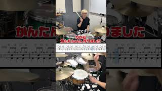 米津玄師　IRIS OUT かんたんver.で攻略する？ でらドラムちゃんねる