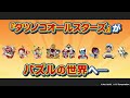【期間限定】「LINE POP2」×『タツノコオールスターズ』コラボイベント開催中！