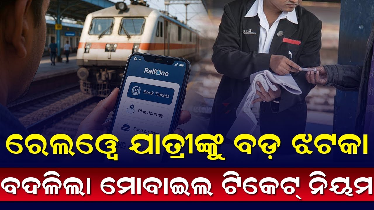 Indian Railways Has Changed This Rule | Showing Tickets On Your Mobile Phone Is No Longer Enough