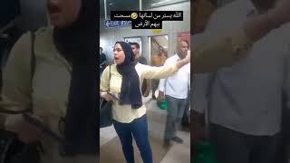 مصريه تشتم و تشخر في القطار