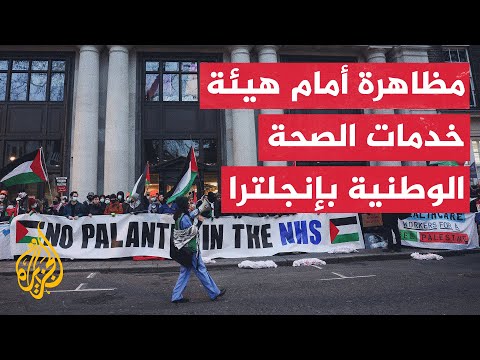 مظاهرة بلندن للمطالبة بإلغاء عقد مع شركة أمريكية تزود إسرائيل بتكنولوجيا متقدمة