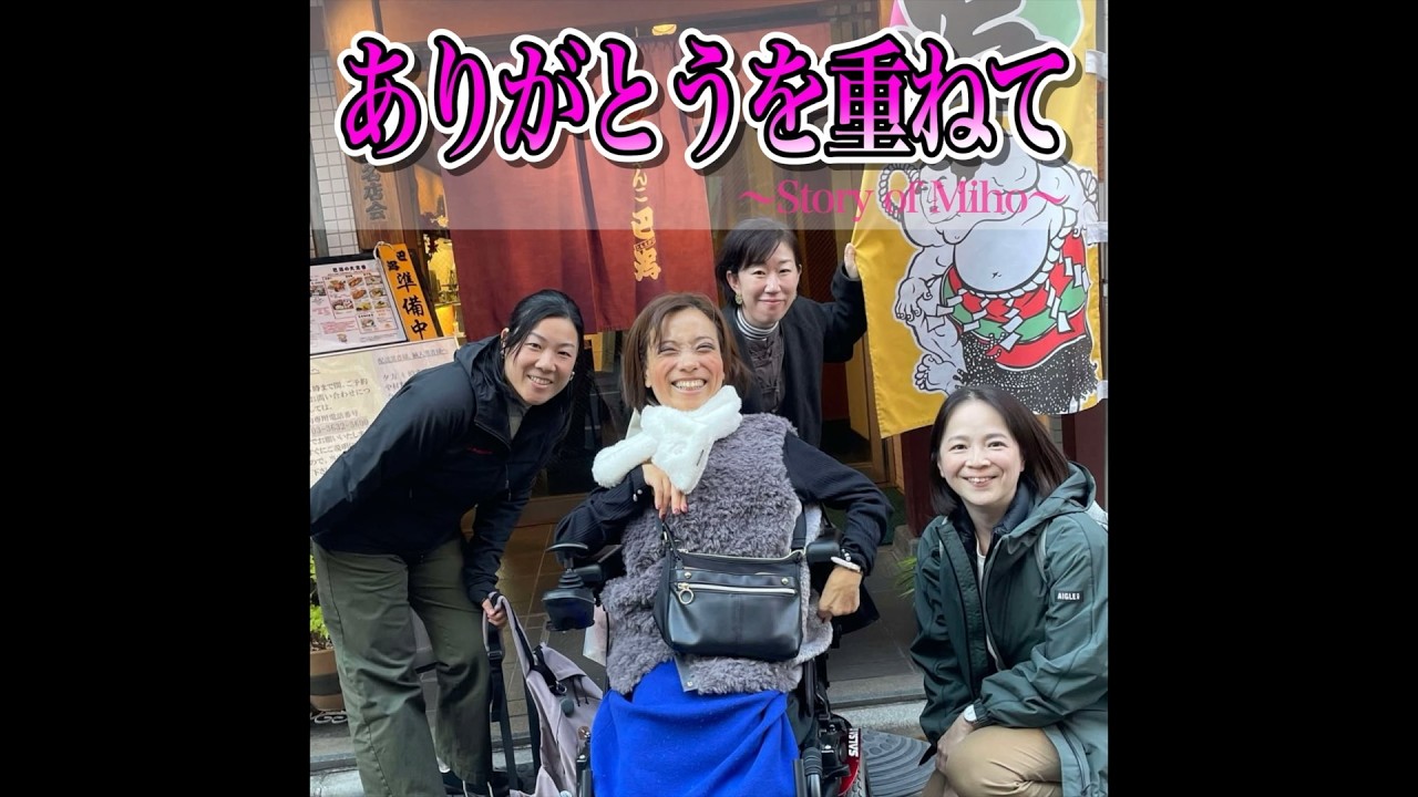 【余命1週間】当たり前じゃない日々に『ありがとうを重ねて』一週間が山場と言われた命が、誰かを支える力になるまで【歌で届けるプロジェクト】