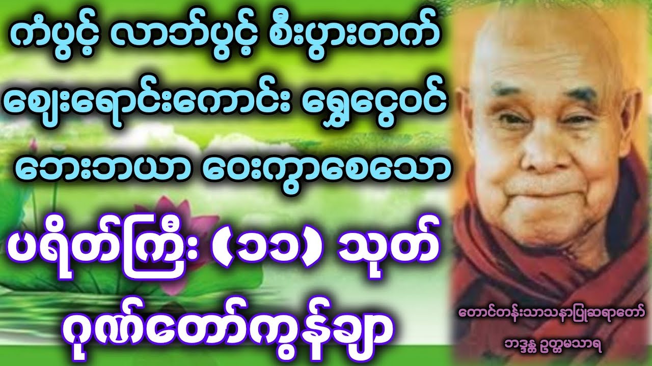 #တောင်တန်းသာသနာပြုဆရာတော်ဘုရားကြီး