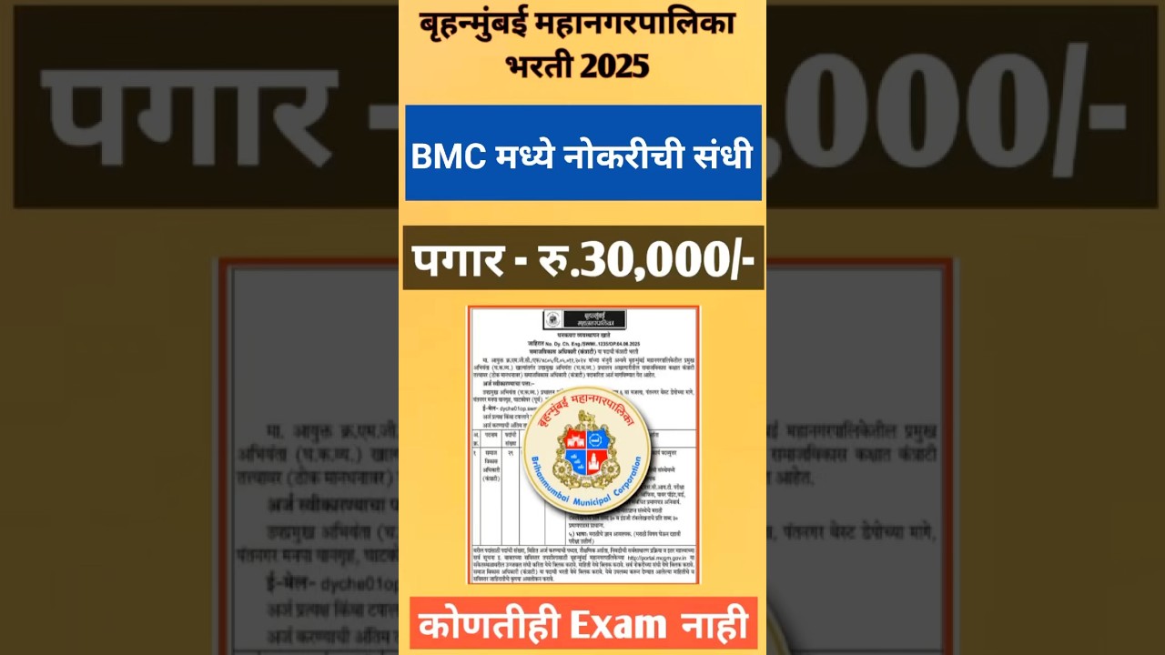 BMC Recruitment 2025 