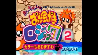 [PS1] おーちゃんのお絵かきロジック２をちょっとだけプレイ screenshot 5