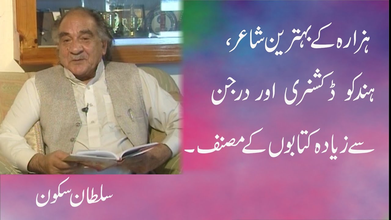 Best poet  and writer of Hazara . Sultan Sakoon :