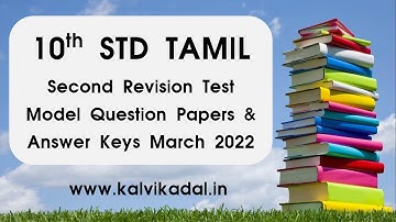 10th Tamil Second Revision Test Model Questions & Study Materials March 2022 | 10th 2nd Revision QP