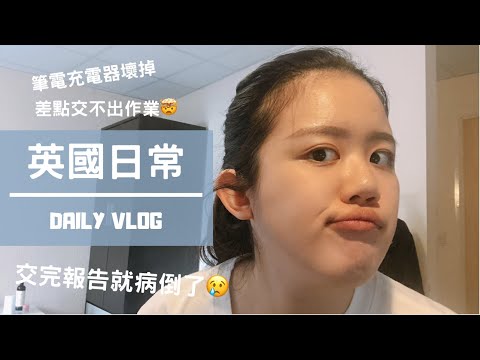回台灣倒數兩個月❤️說說最近發生的事🤯古早味白菜滷🥬| DAILY VLOG #5 | Rose L. 英國留學錄