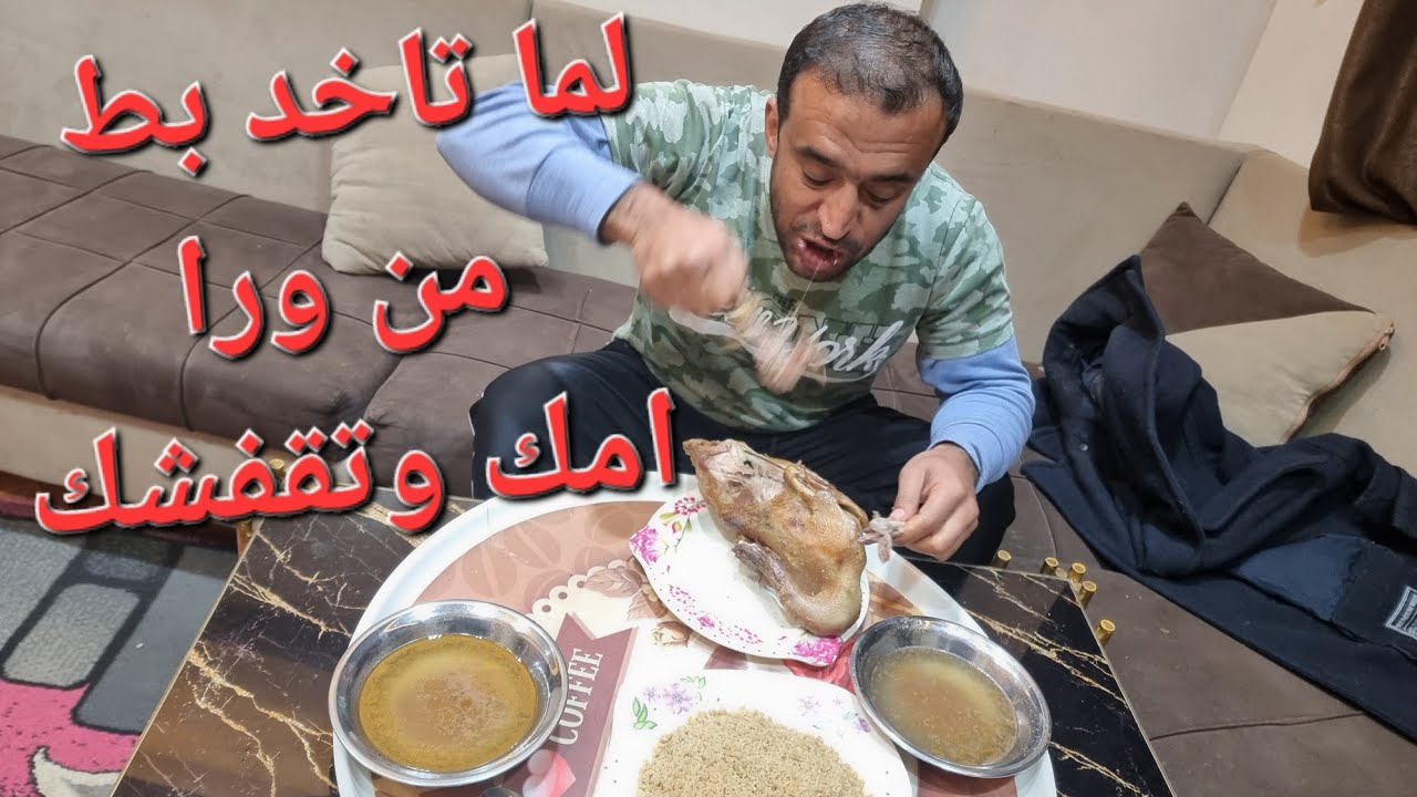 مفيش احسن من بط امى🤣🤣
