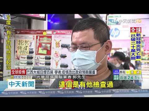 20200426中天新聞 「新冠」電腦病毒四起 惡意釣魚程式網路流竄